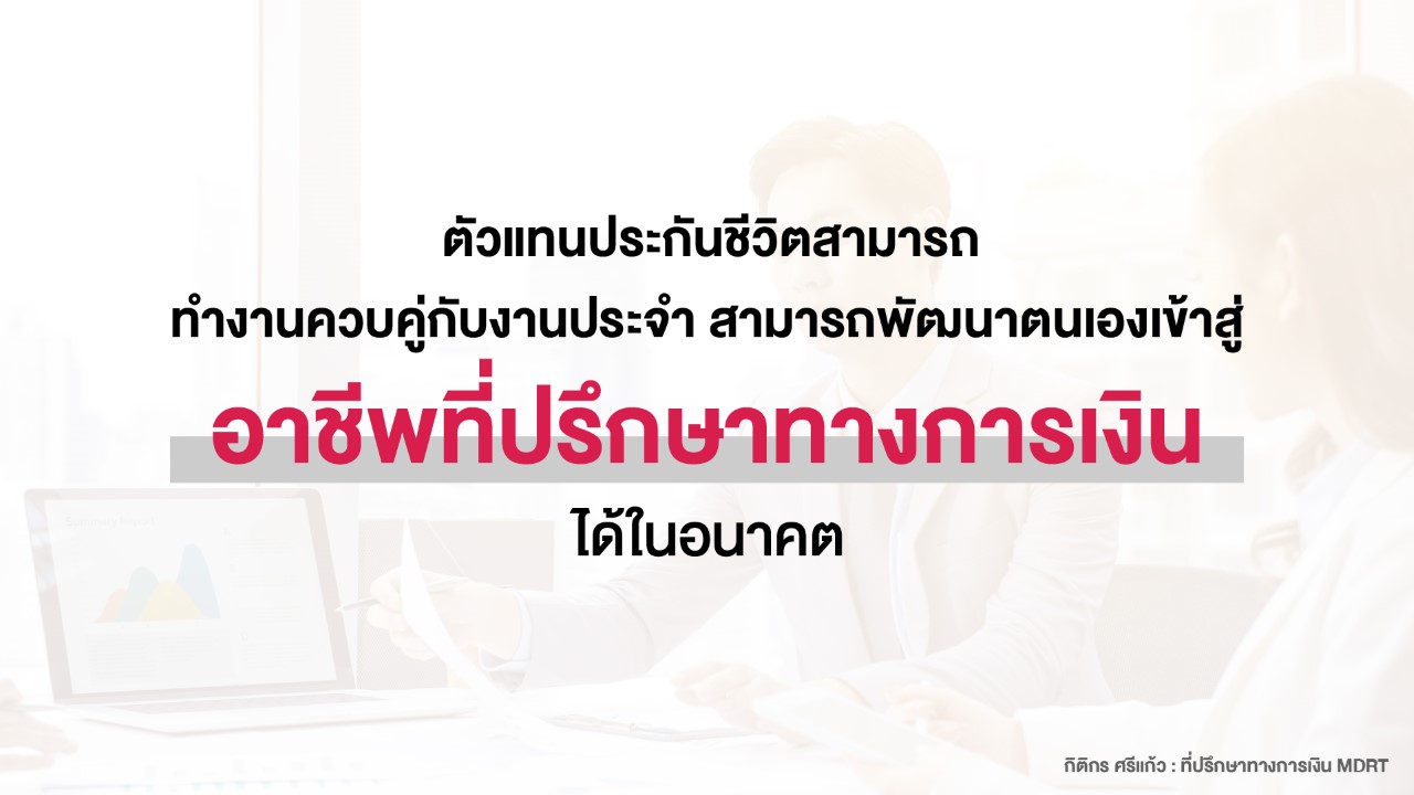 ตัวแทนประกัน